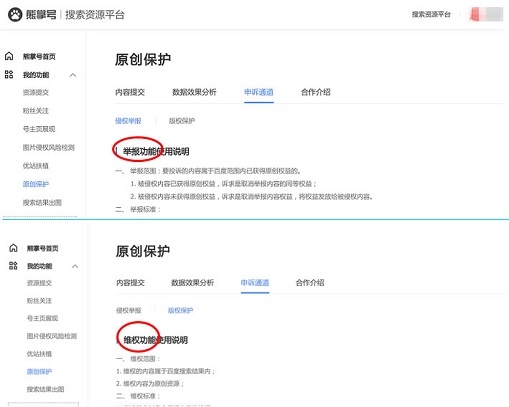 百度熊掌号上线“原创保护维权”功能