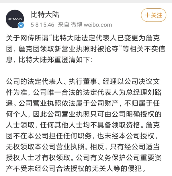 比特大陆执照被抢 到底是怎么回事？