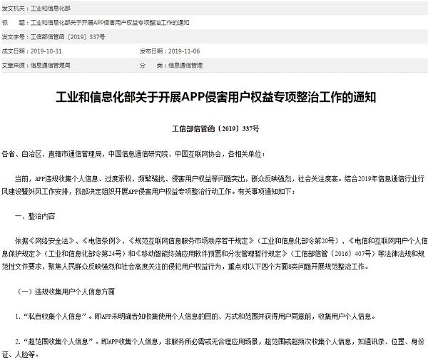 工信部：这8类问题不注意，APP将面临下架