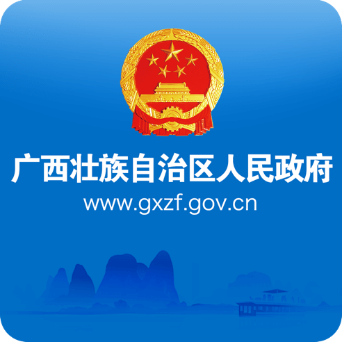 广西壮族自治区政府网