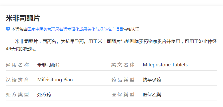 米非司酮片打胎药多少钱一盒——已更新2022[米非司酮片米索前列醇]